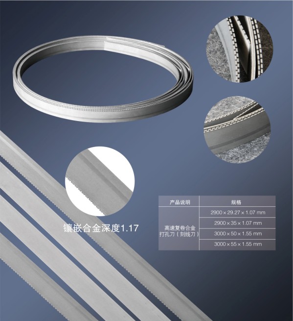 復(fù)卷機(jī)刀片打孔刀生產(chǎn)廠家