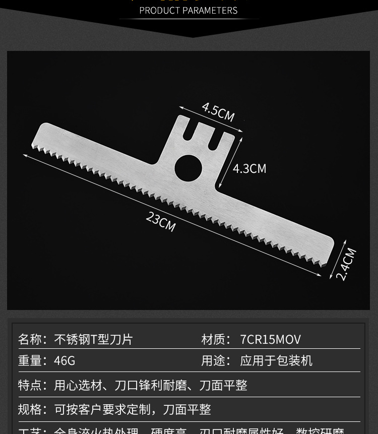 包裝齒刀T型刀非標(biāo)定制 包裝齒刀T型刀非標(biāo)定制